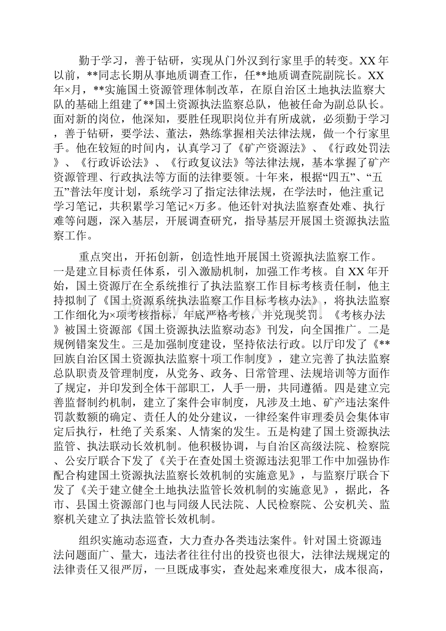 公务员事迹材料.docx_第3页