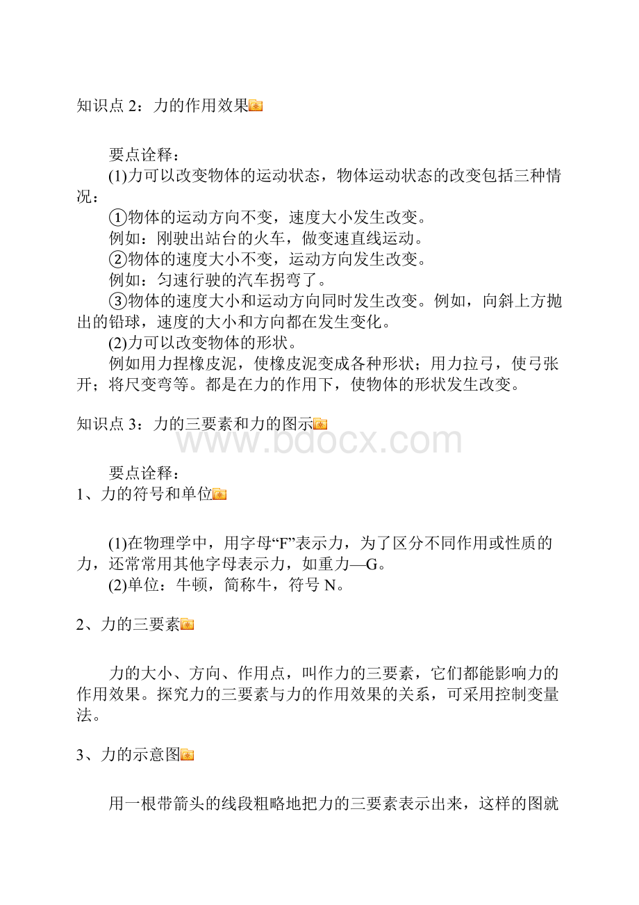 力和牛顿第一定律 文档.docx_第2页