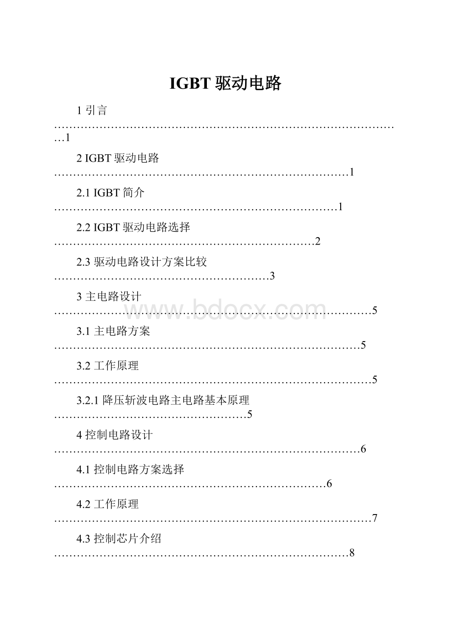 IGBT驱动电路.docx_第1页