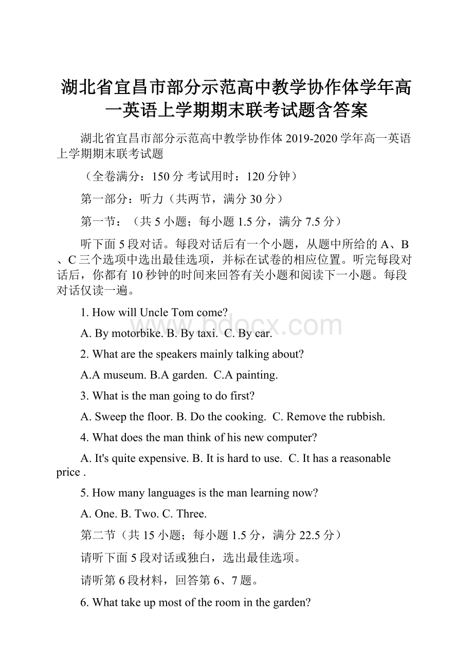 湖北省宜昌市部分示范高中教学协作体学年高一英语上学期期末联考试题含答案.docx_第1页