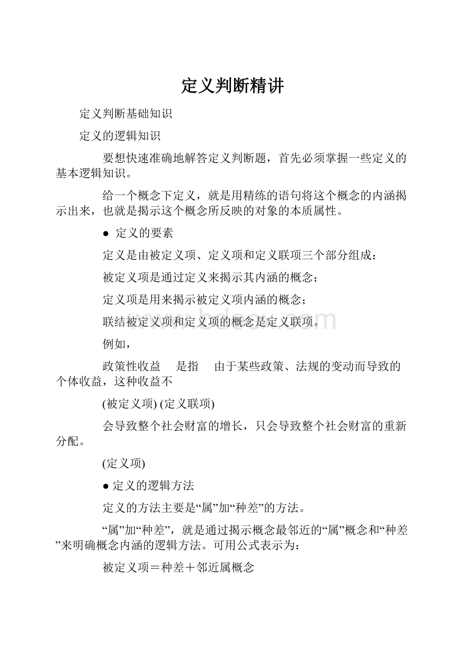 定义判断精讲.docx_第1页