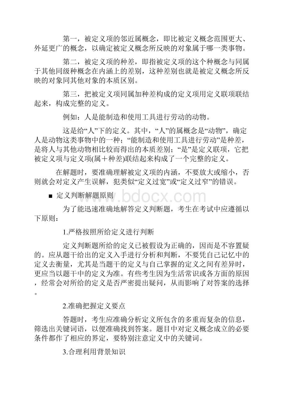 定义判断精讲.docx_第2页