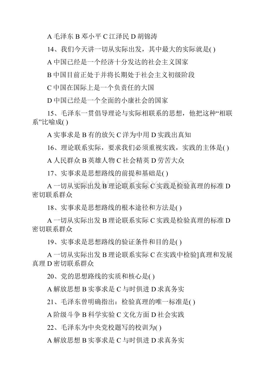 诗词大会题库及答案选择题范文精选多篇.docx_第3页