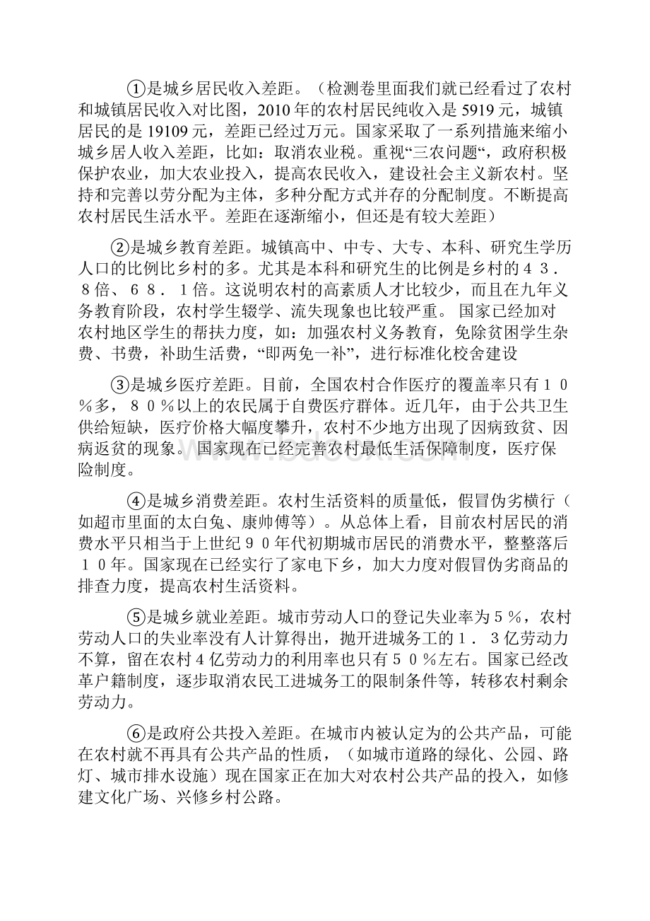 城乡区域协调发展讲课稿1.docx_第2页