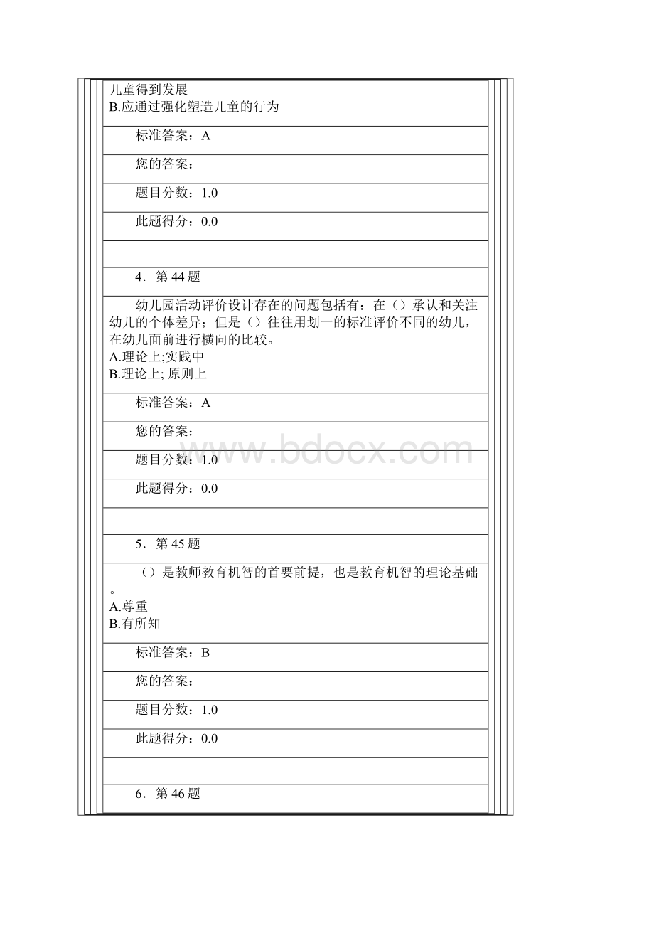 幼儿园活动设计与评价题库.docx_第2页