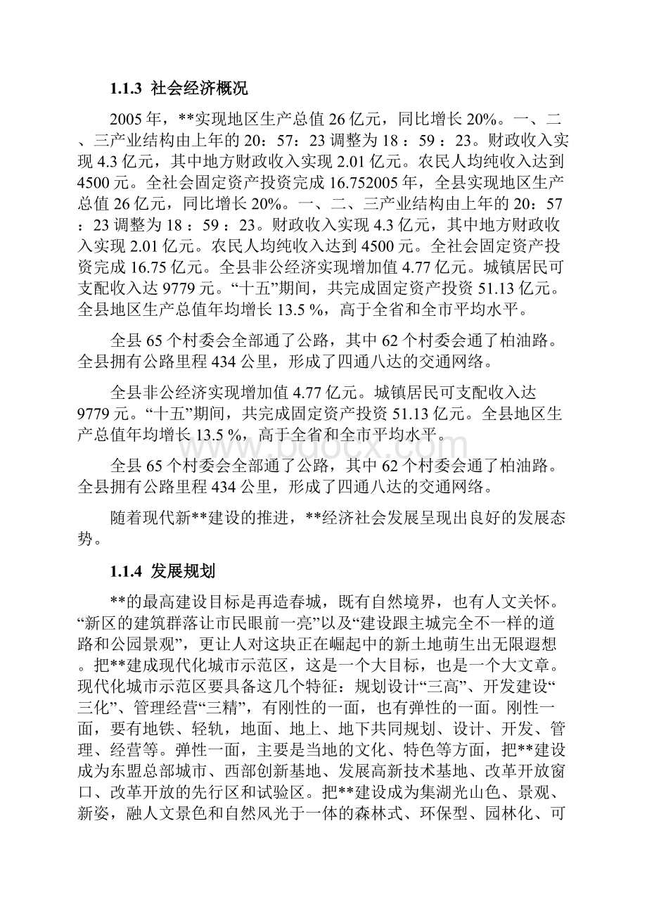 生活垃圾焚烧发电厂建设项目概况.docx_第2页