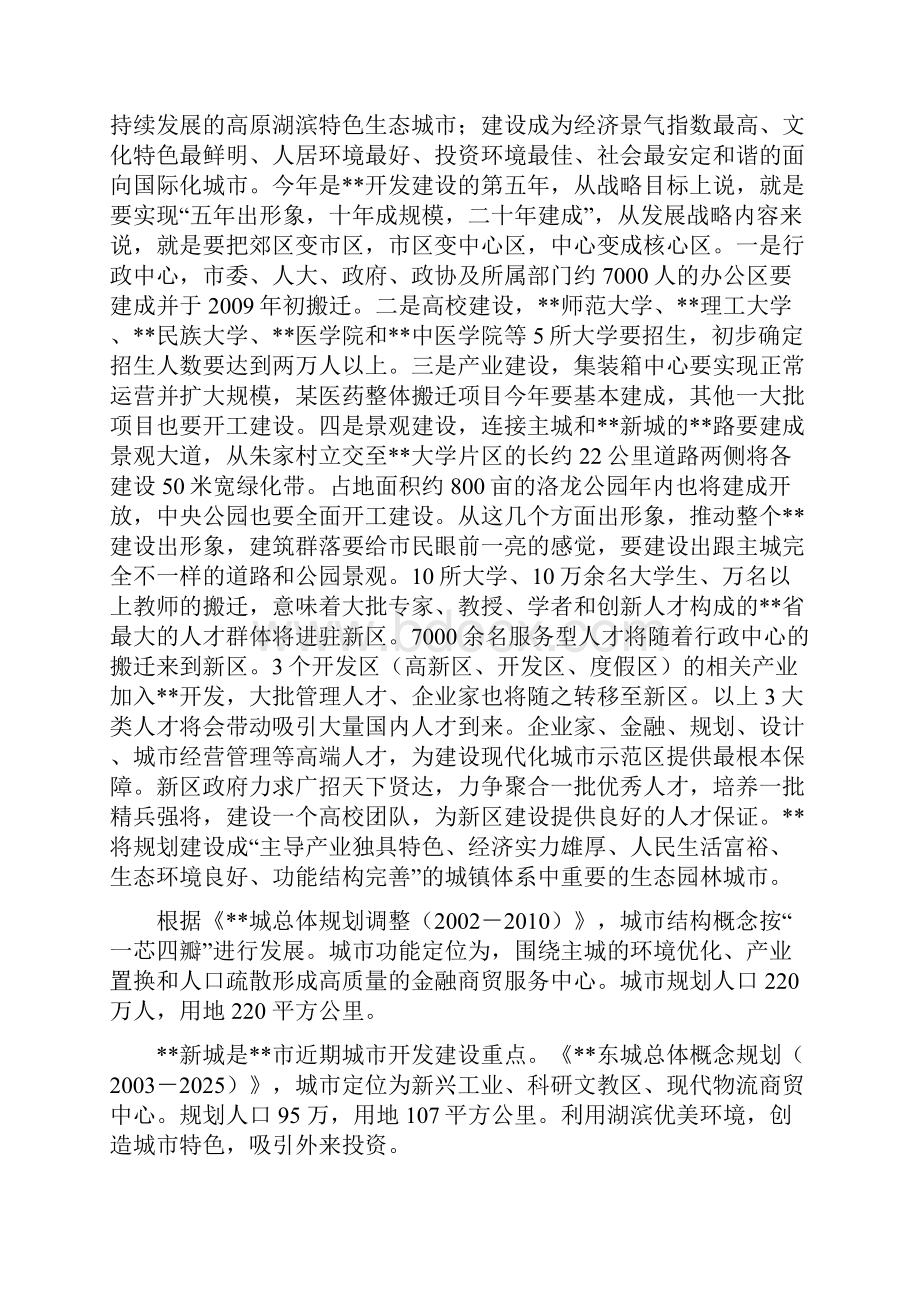 生活垃圾焚烧发电厂建设项目概况.docx_第3页