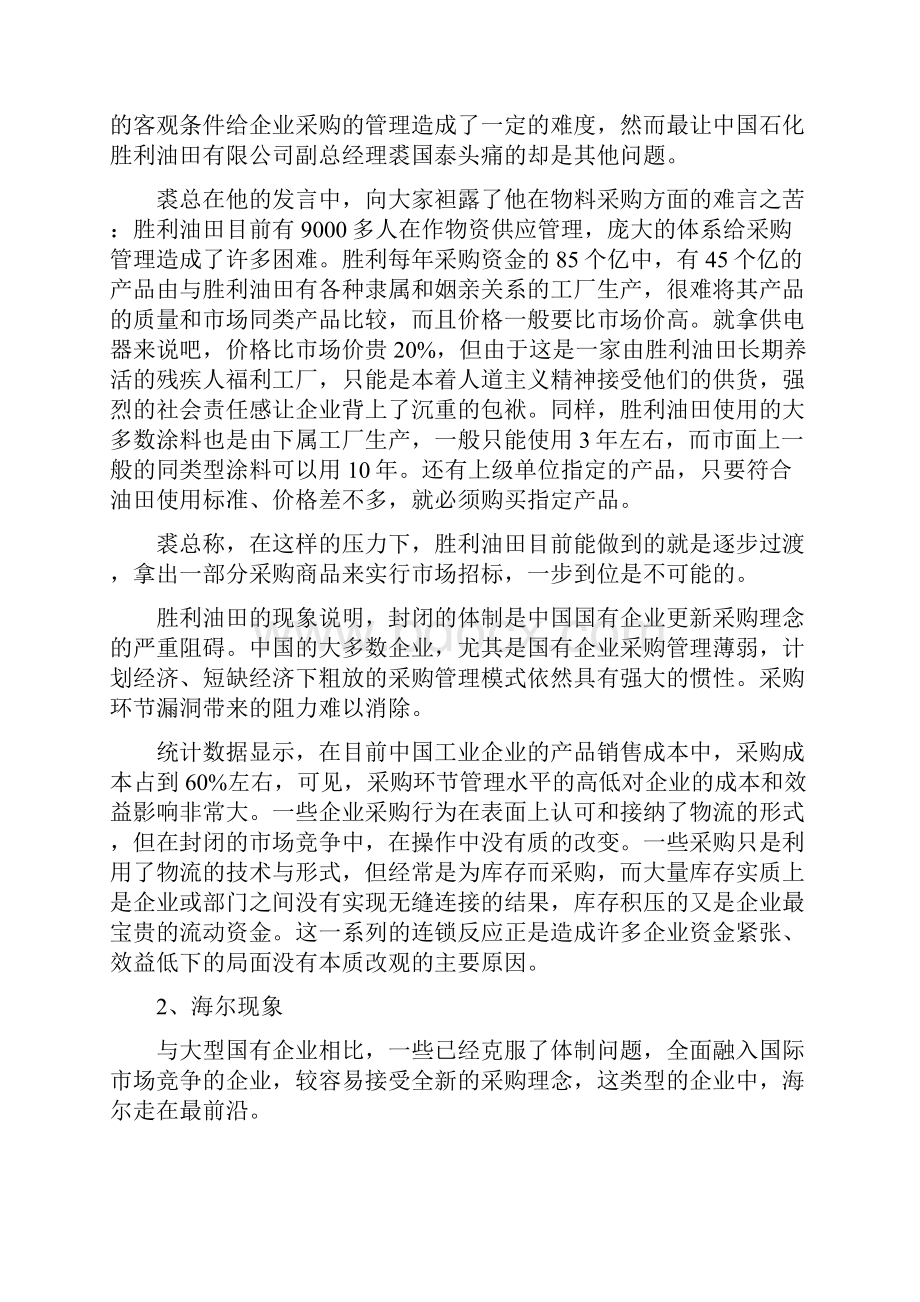 大型企业采购管理模式案例借鉴.docx_第3页