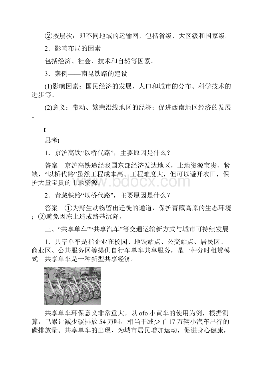 人教版高中地理必修2京津等课改地区版第五章 第一节.docx_第3页