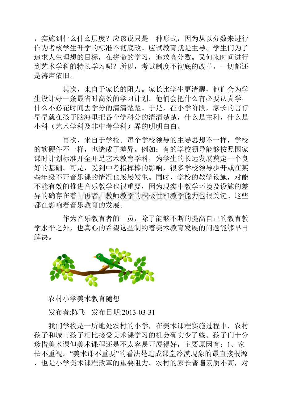 马尾小学英语综合学科新课标培训班 第一期简报.docx_第3页