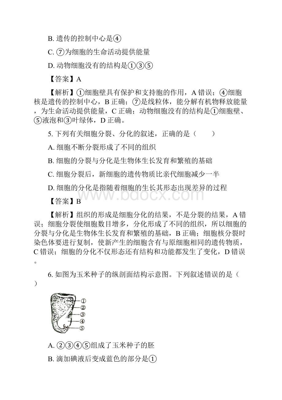 山东省滨州市中考生物试题含参考解析.docx_第3页