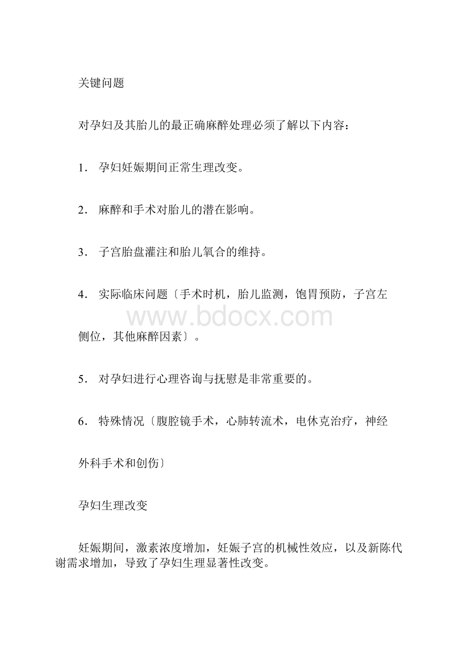 妊娠期非产科手术指南.docx_第2页