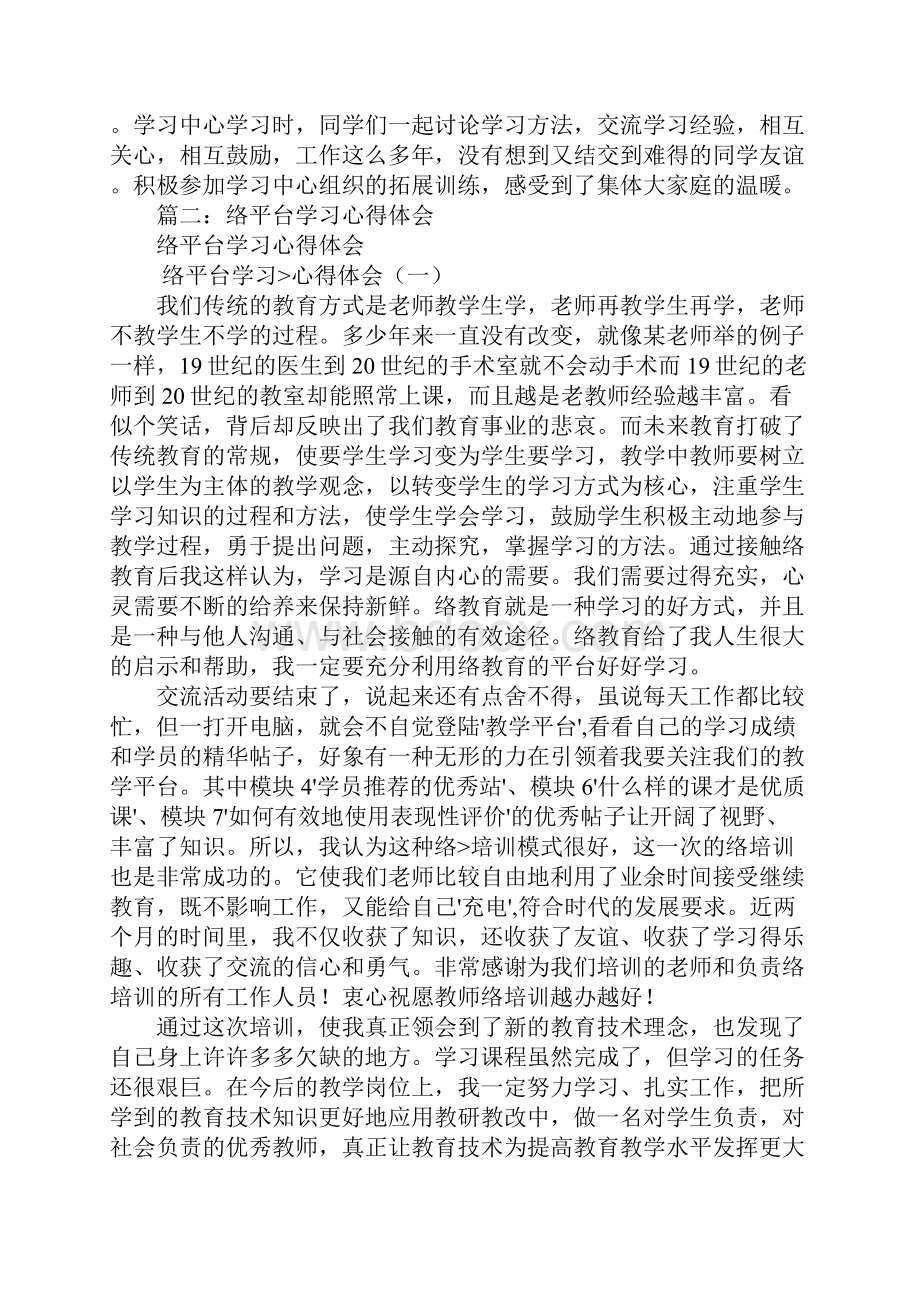 网络在线学习心得体会.docx_第2页