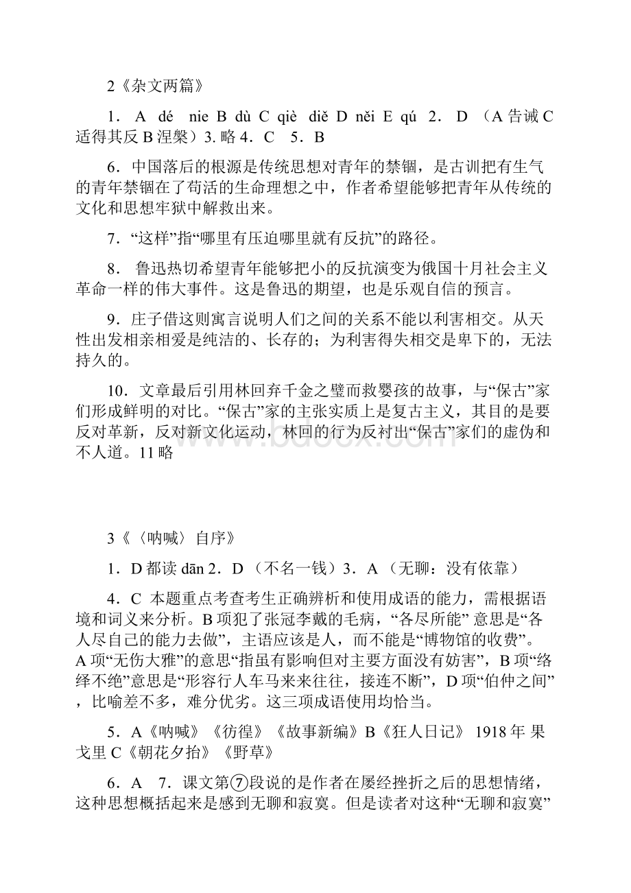 朝阳目标语文答案选修三.docx_第2页