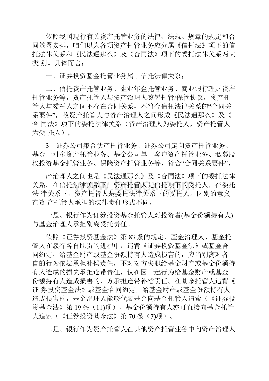 银行法律与合规部资产托管业务法律合规审查指引.docx_第2页