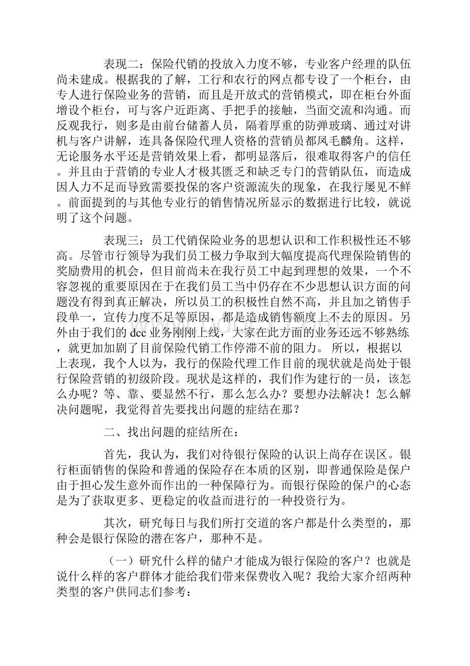 银行保险业务工作心得体会.docx_第2页