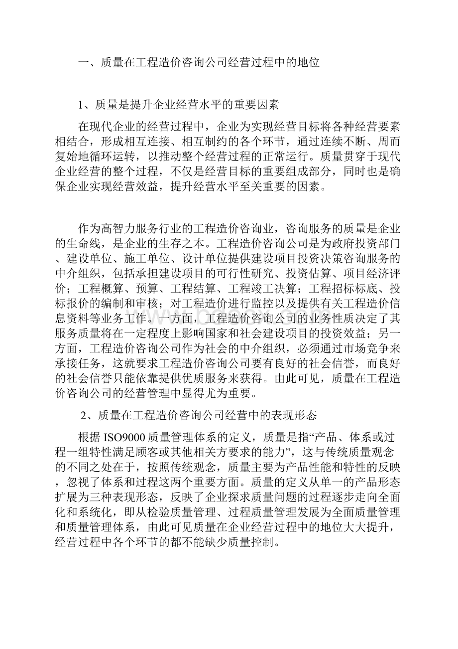 建立质量管理体系提升企业的经营水平.docx_第2页