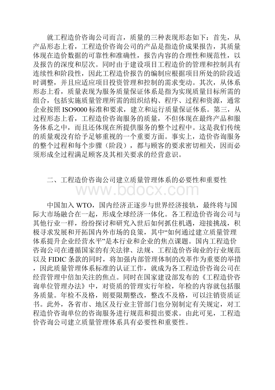 建立质量管理体系提升企业的经营水平.docx_第3页