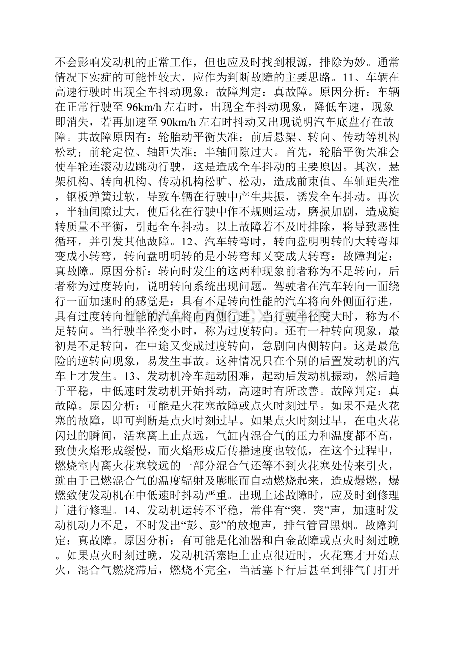 汽车常见故障与排除方法.docx_第3页