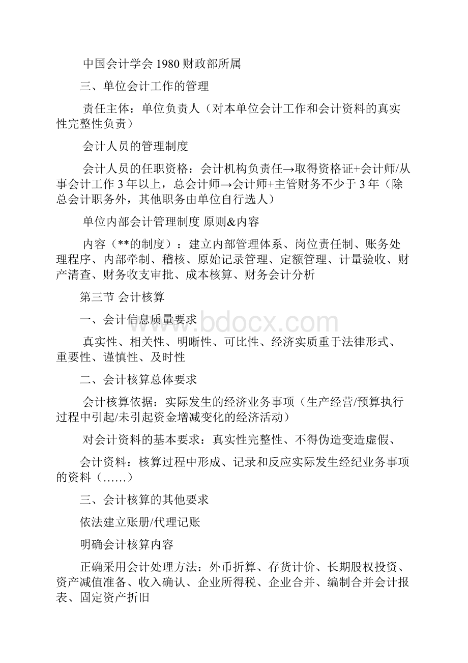 会计从业资格证财经法规考点总结.docx_第2页