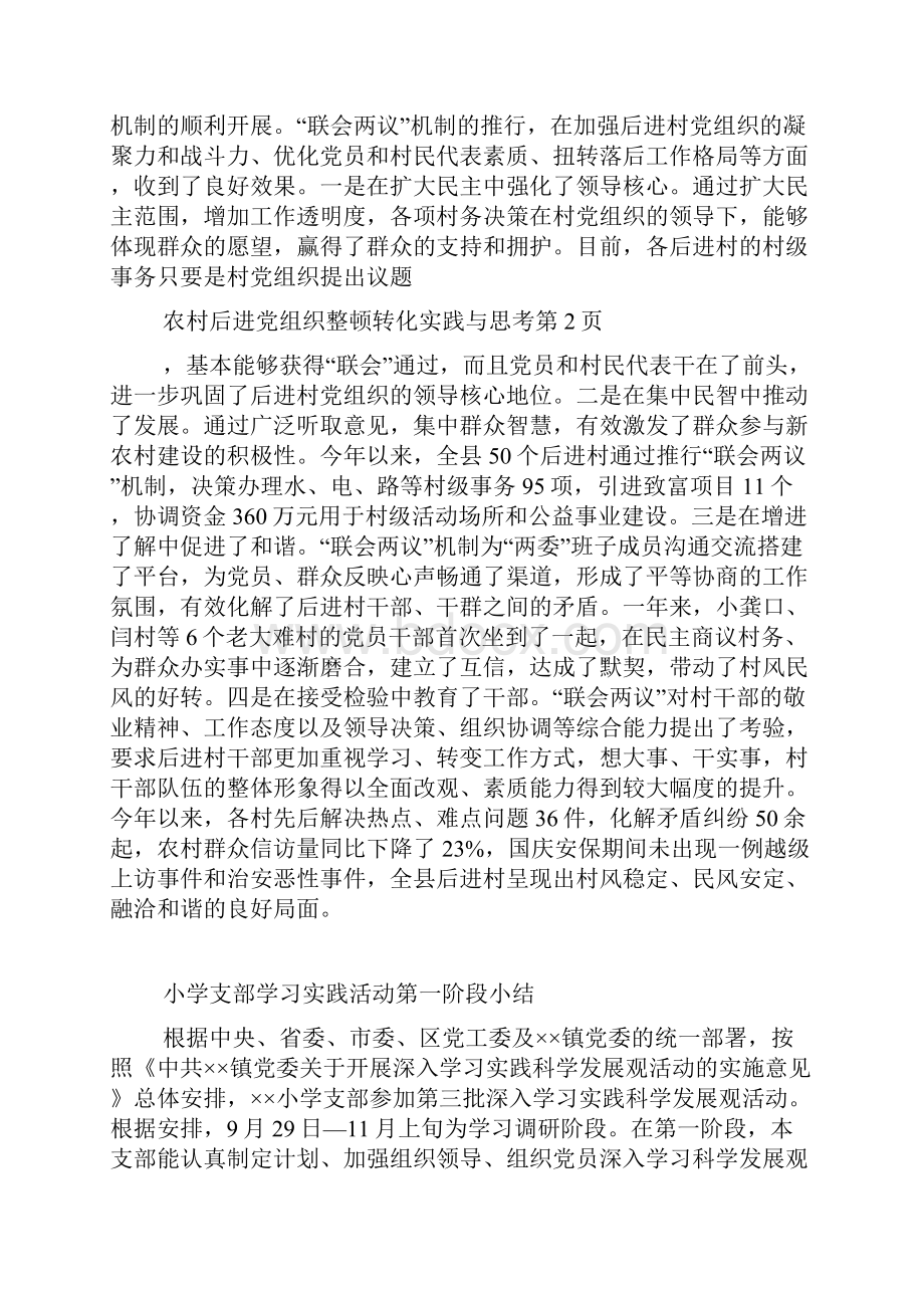 农村后进党组织整顿转化实践与思考.docx_第3页