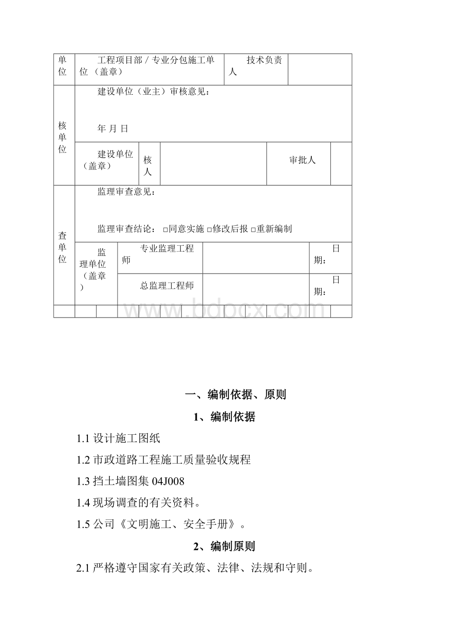 悬臂式路肩挡土墙专项施工方案.docx_第2页