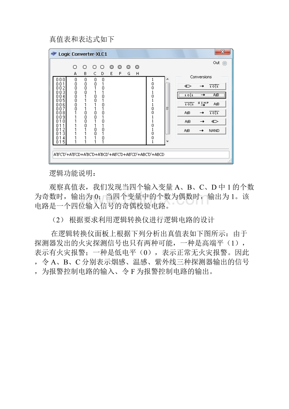 数电仿真报告武汉大学电气工程学院课程设计.docx_第2页