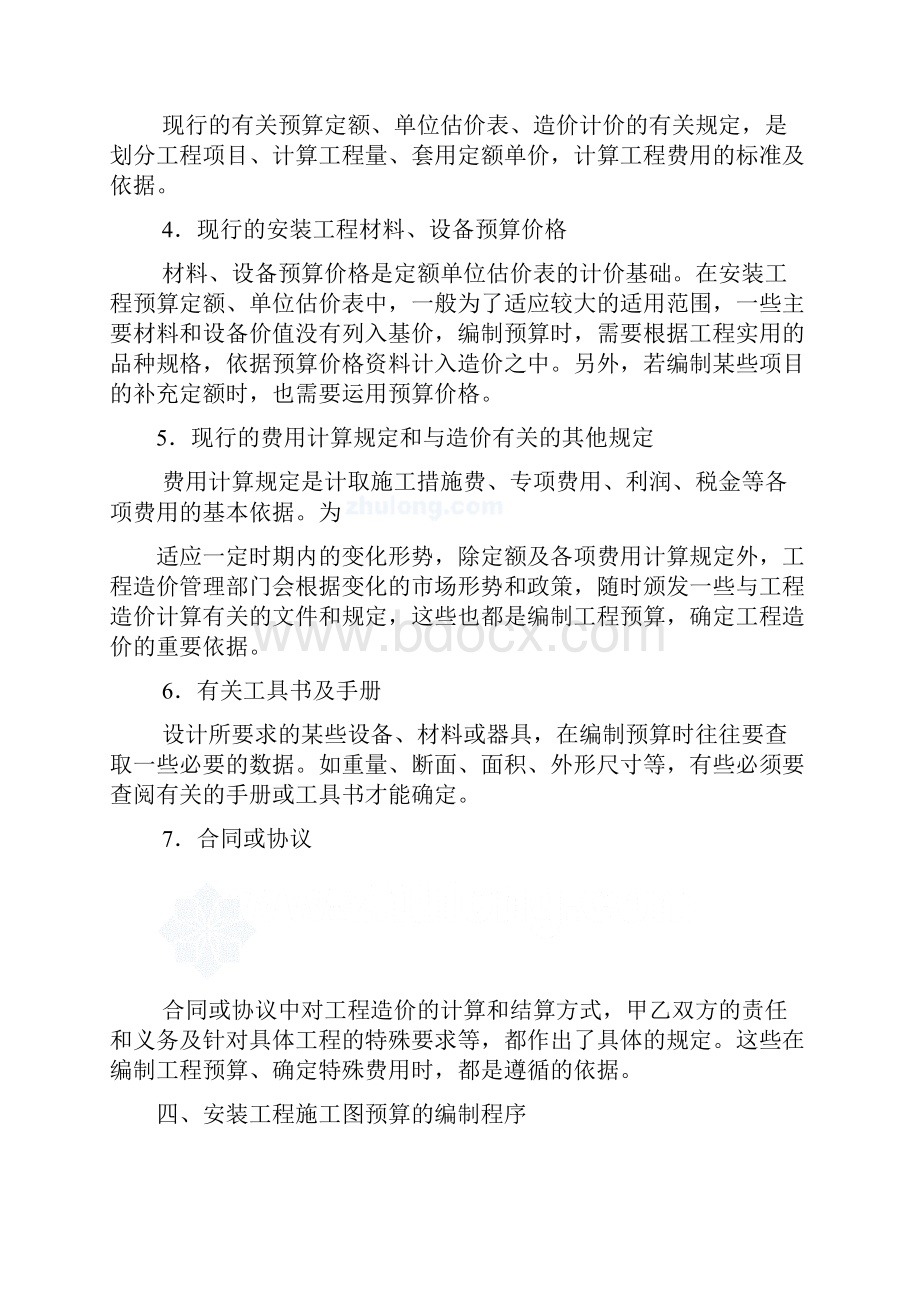 安装工程施工图预算入门讲义.docx_第3页