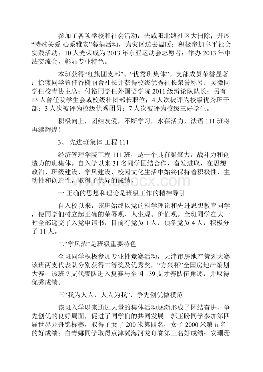 省级大学先进班集体事迹.docx_第2页