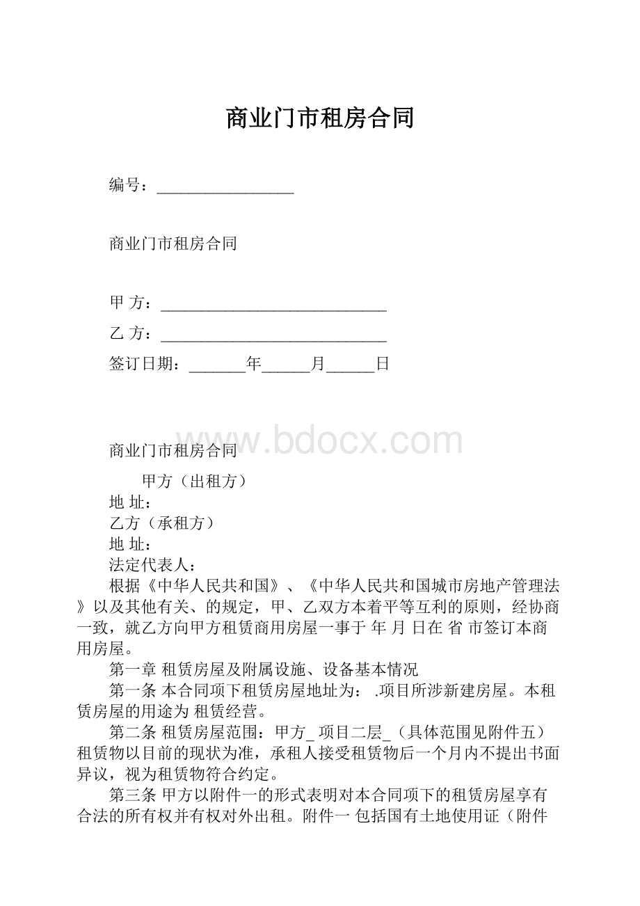 商业门市租房合同.docx