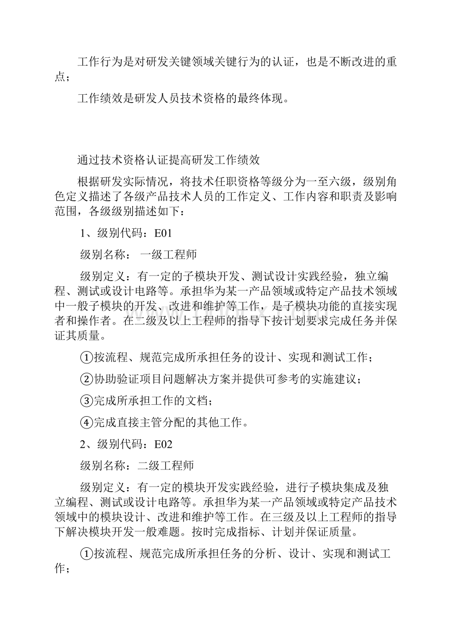 华为技术任职资格管理制度.docx_第2页