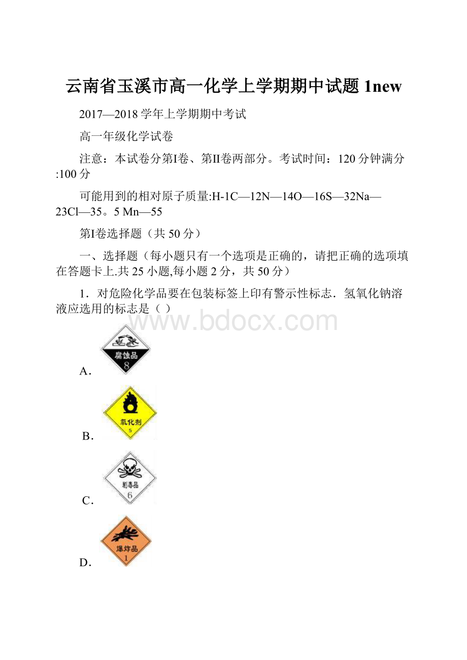 云南省玉溪市高一化学上学期期中试题1new.docx