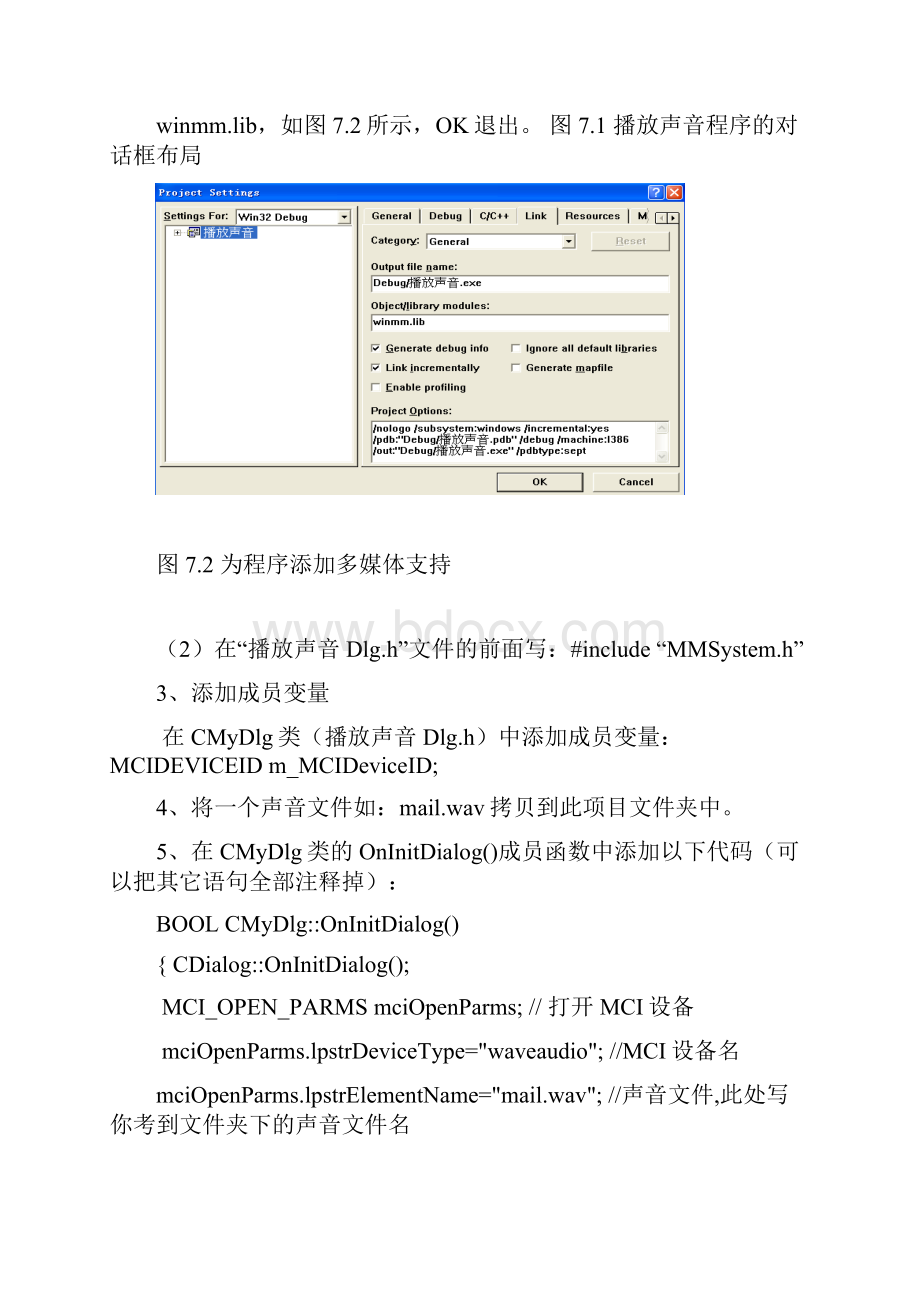 VC++多媒体技术MCI使用.docx_第2页