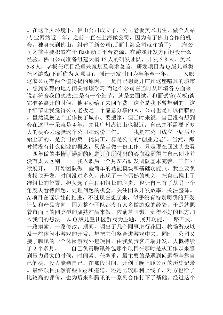 程序员述职报告ppt.docx_第3页