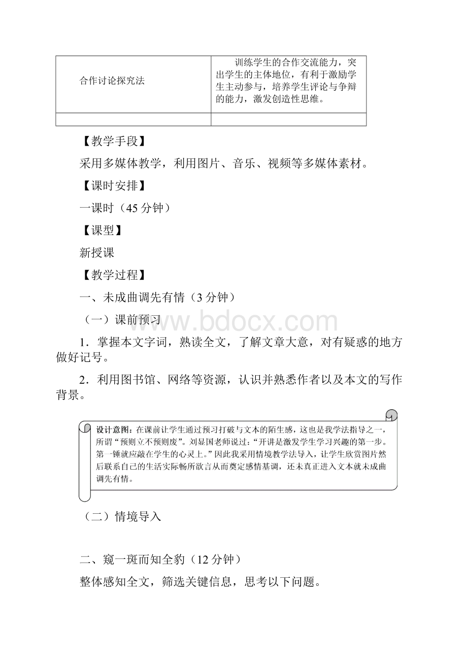 语文教学设计参赛优秀模板含高中和初中.docx_第3页