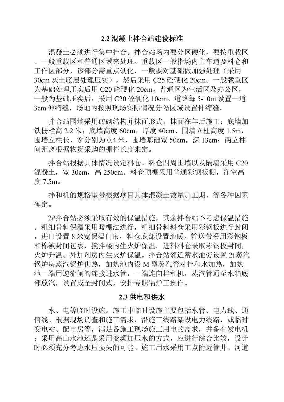 拌合站建设方案.docx_第2页