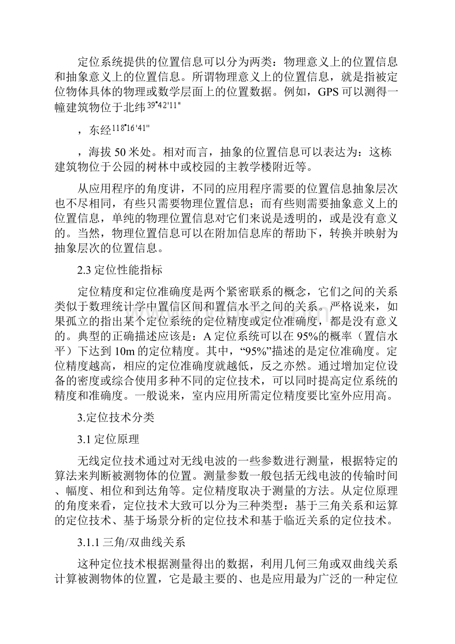 无线网络定位技术讲解.docx_第2页