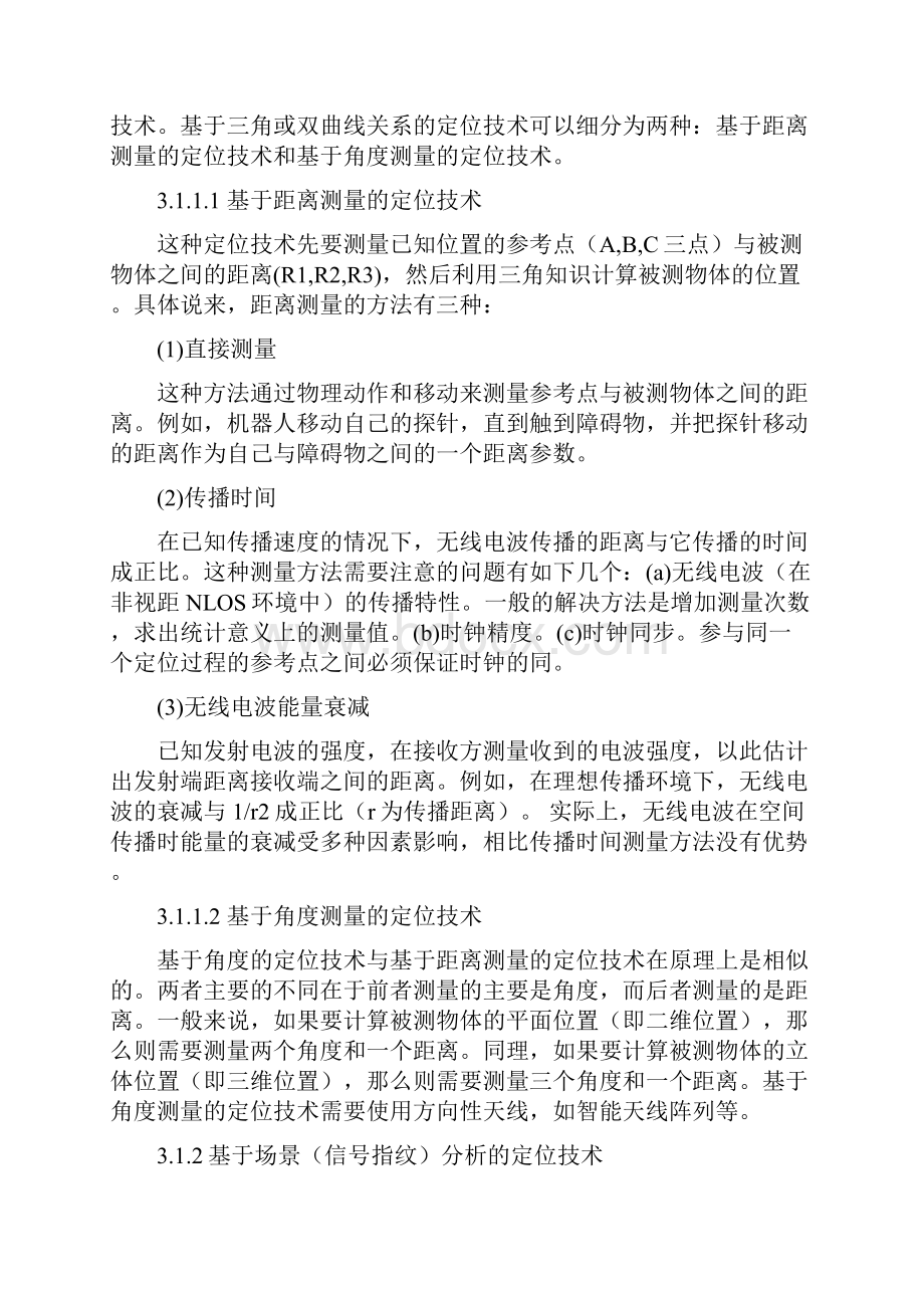 无线网络定位技术讲解.docx_第3页