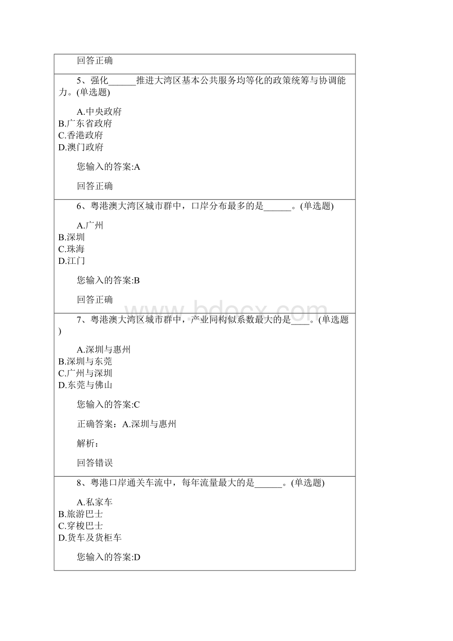 公需课答案1.docx_第2页