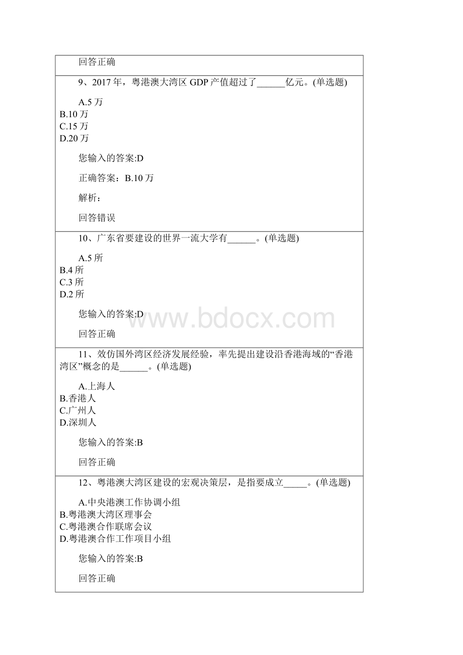 公需课答案1.docx_第3页