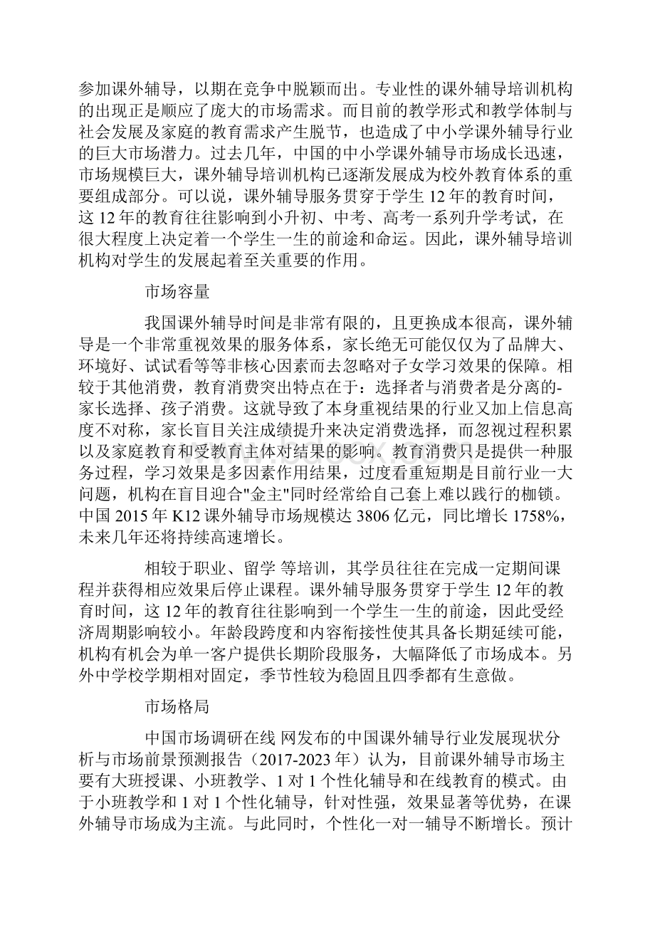 中国课外辅导行业分析报告.docx_第3页