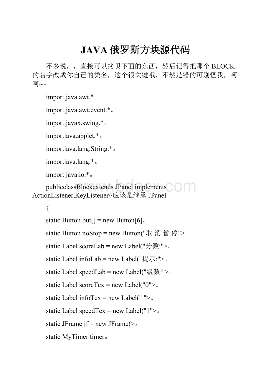 JAVA俄罗斯方块源代码.docx_第1页