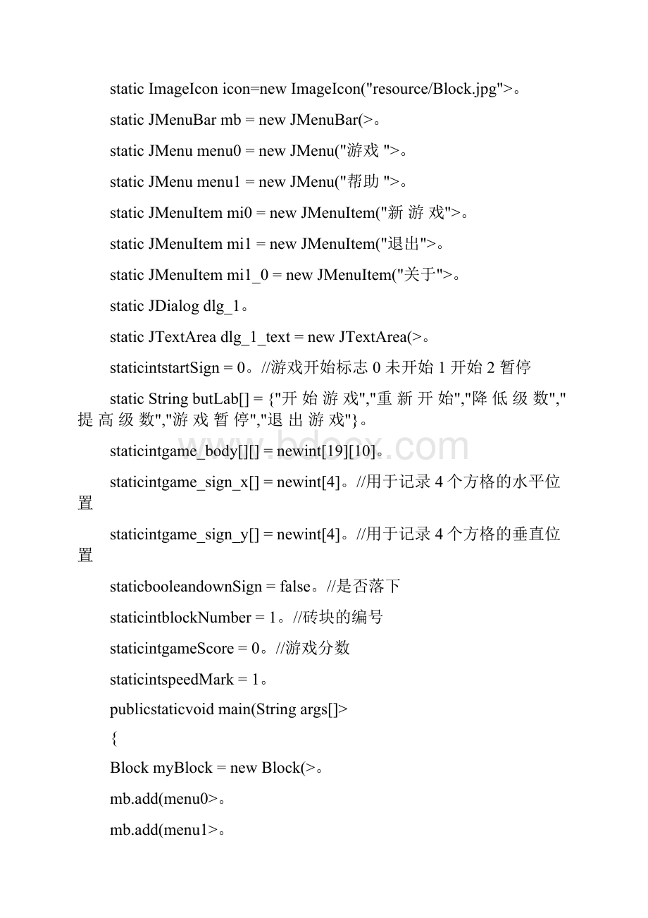 JAVA俄罗斯方块源代码.docx_第2页