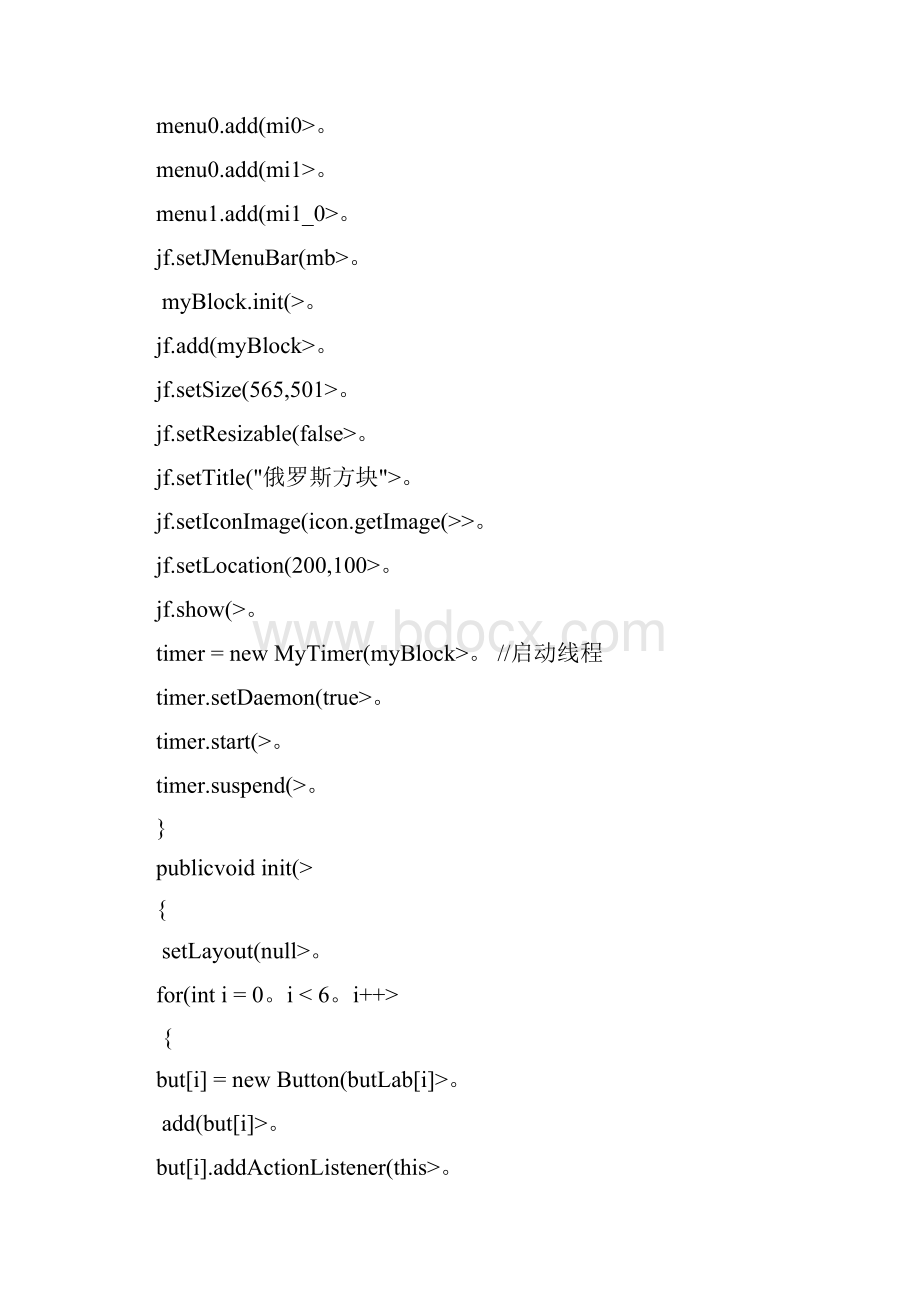 JAVA俄罗斯方块源代码.docx_第3页