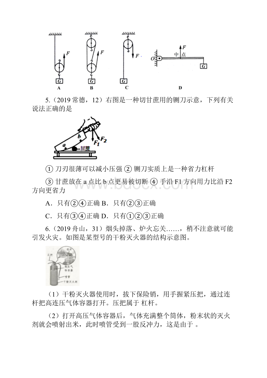 中考物理试题分类汇编杠杆的分类专题word版包含答案.docx_第2页