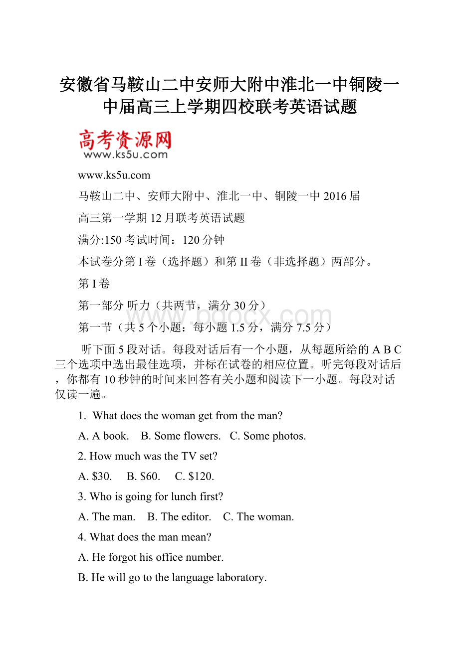 安徽省马鞍山二中安师大附中淮北一中铜陵一中届高三上学期四校联考英语试题.docx_第1页