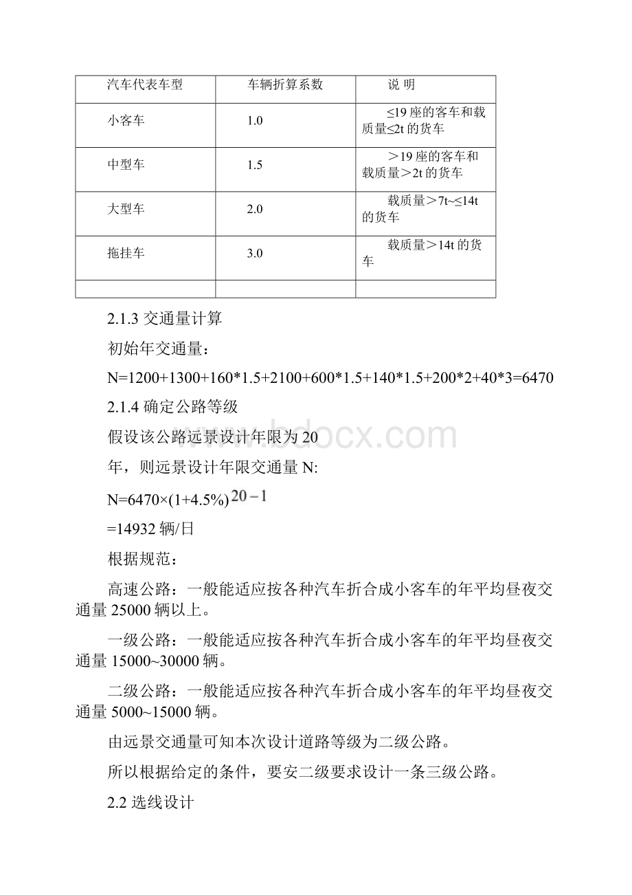 道路工程课程设计指导说明范文.docx_第3页