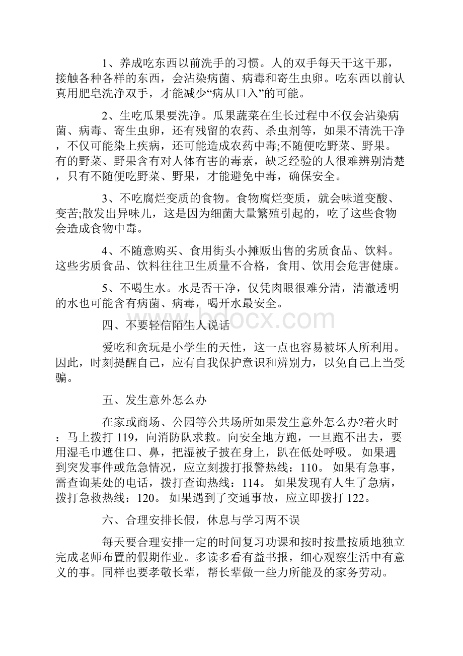 生命至上安全第一演讲稿范文集合三.docx_第2页