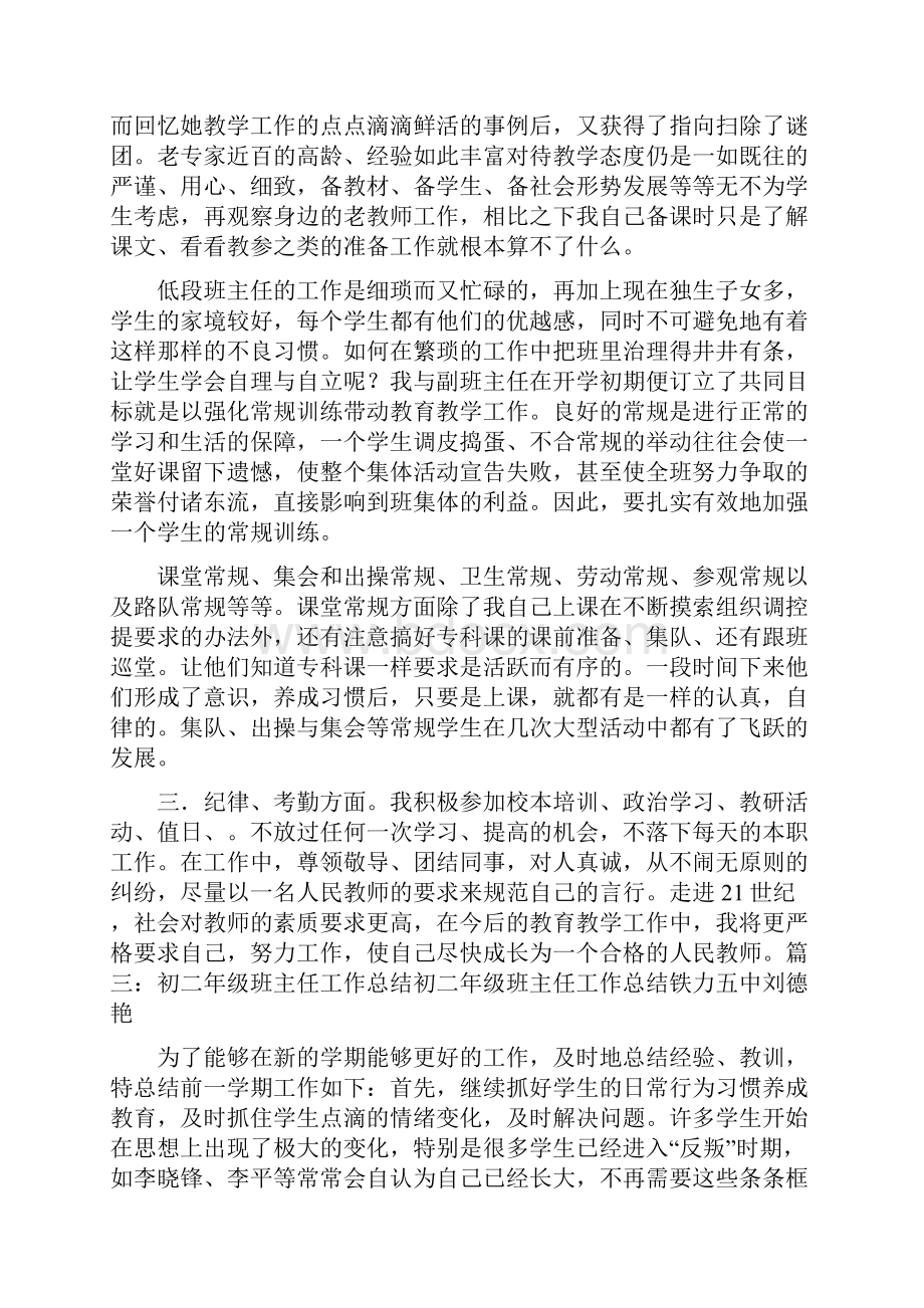 高中班主任德育工作总结博客.docx_第2页