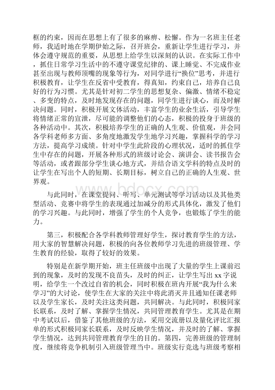 高中班主任德育工作总结博客.docx_第3页